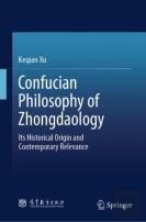 Confucian Philosophy Of Zhongdaology