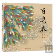 Conte Chinois : Bai Niao Yi (Album Chinois)