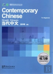 Contemporary Chinese For Beginners - Exercise Book