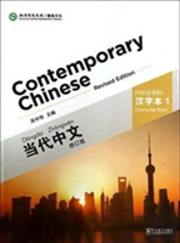 Contemporary Chinese Vol.1 - Character Book