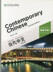 Contemporary Chinese Vol.1 - Teacher S Book