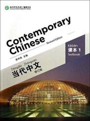 Contemporary Chinese Vol.1 - Textbook