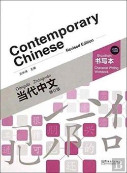 Bertrand.pt - Contemporary Chinese Vol.1b - Character Writing Workbook