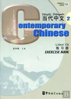 Bertrand.pt - Contemporary Chinese Vol.2 - Exercise Book