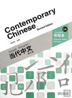 Bertrand.pt - Contemporary Chinese Vol.2a - Character Writing Workbook