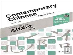 Contemporary Chinese Vol.2b - Character Writing Workbook