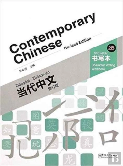 Bertrand.pt - Contemporary Chinese Vol.2b - Character Writing Workbook