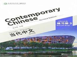 Contemporary Chinese Vol.3 - Exercise Book