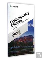 Contemporary Chinese Vol.4 - Exercise Book