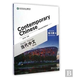 Bertrand.pt - Contemporary Chinese Vol.4 - Exercise Book