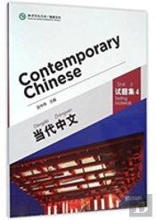Contemporary Chinese Vol.4 - Testing Materials