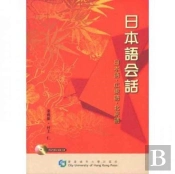 Conversation Guide -- Japanese?Cantonese?Mandarin
