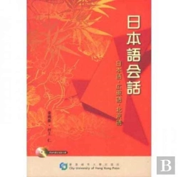 Bertrand.pt - Conversation Guide -- Japanese?Cantonese?Mandarin
