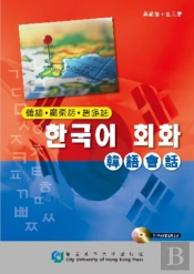Conversation Guide (Korean, Cantonese, Mandarin)