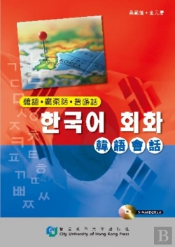 Bertrand.pt - Conversation Guide (Korean, Cantonese, Mandarin)