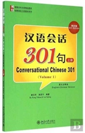 Conversational Chinese 301 (A)