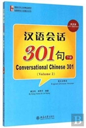 Conversational Chinese 301 (B)