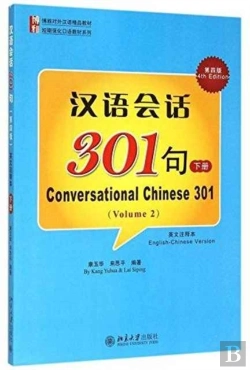 Bertrand.pt - Conversational Chinese 301 (B)