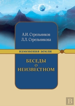 Bertrand.pt - Conversations About The Unknown. Contact With The Supreme Cosmic Intellect