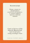 Copies Of Decrees Of His Imperial Majesty Held. And Eternal Peace Treaty Sveiskoyu Crown