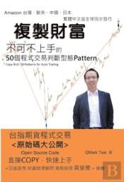 Copy Rich: 50 Patterns For Auto Trading