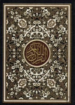 Bertrand.pt - Coran Arabe ; Écriture Othmani