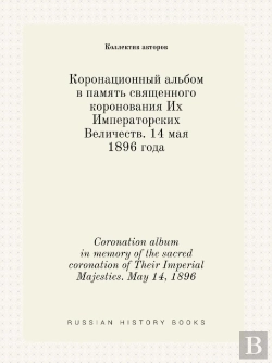 Bertrand.pt - Coronation Album In Memory Of The Sacred Coronation Of Their Imperial Majesties. May 14, 1896