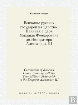 Bertrand.pt - Coronation Of Russian Czars. Starting With The Tsar Mikhail Fedorovich To The Emperor Alexander Iii
