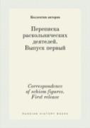 Correspondence Of Schism Figures. First Release