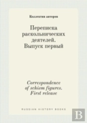 Correspondence Of Schism Figures. First Release