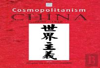 Cosmopolitanism In China, 1600-1950