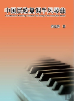 Bertrand.pt - Counterpoint Involving Chinese Folk Song To The Accordion Music