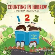 Counting In Hebrew For English Speaking Kids