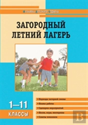 Country Children'S Camp