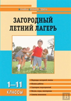 Bertrand.pt - Country Children'S Camp