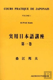 Cours Pratique De Japonais T.1