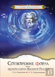 Creation Of Forms, Or Experiments Of The Supreme Mind