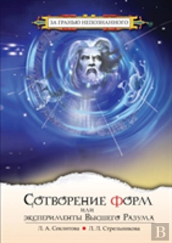 Bertrand.pt - Creation Of Forms, Or Experiments Of The Supreme Mind
