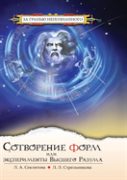 Creation Of Forms, Or Experiments Of The Supreme Mind