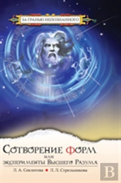 Creation Of Forms, Or Experiments Of The Supreme Mind