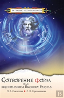 Bertrand.pt - Creation Of Forms, Or Experiments Of The Supreme Mind