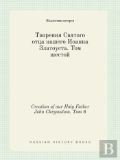 Creation Of Our Holy Father John Chrysostom. Tom 6