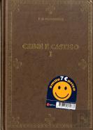 Crime e Castigo I