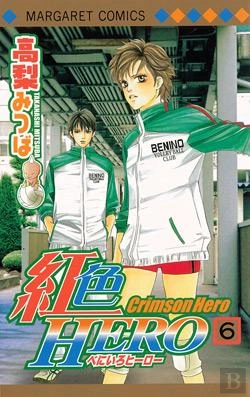 Bertrand.pt - Crimson Hero T.6