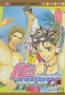 Bertrand.pt - Crimson Hero -Tome 04-