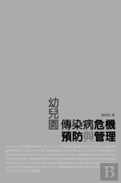 Crisis Prevention And Management Of Infectious Diseases For Child Care Centers