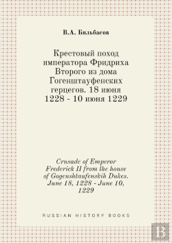 Bertrand.pt - Crusade Of Emperor Frederick Ii From The House Of Gogenshtaufenskih Dukes. June 18, 1228 - June 10, 1229