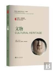 Cultural Heritage (Bilingue Chinois - Anglais) - Wen Wu - Edition Bilingue