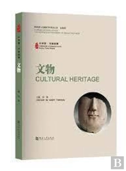 Bertrand.pt - Cultural Heritage (Bilingue Chinois - Anglais) - Wen Wu - Edition Bilingue