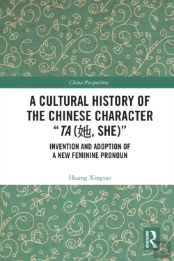 Bertrand.pt - Cultural History Of The Chinese Character &Quote;Ta (?, She)&Quote;